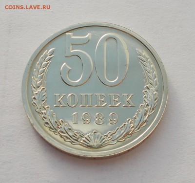 50 КОПЕЕК 1989 гурт 1988 наборная - DSCN0433 [1024x768]