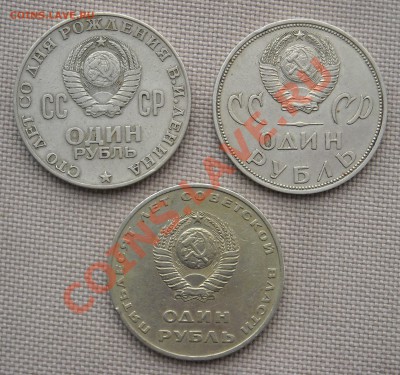 3 юб. рубля СССР 1970, 1965, 1967 гг. до 24.03.11 22:30 мск - DSCN5150.JPG