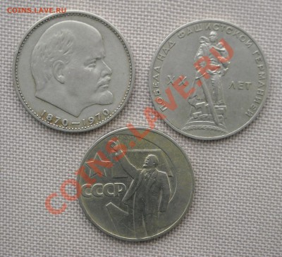 3 юб. рубля СССР 1970, 1965, 1967 гг. до 24.03.11 22:30 мск - DSCN5149.JPG