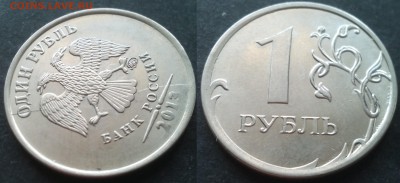 1 рубль расколы 32штуки 25.11.17. в 22-00 - 20100131_014514