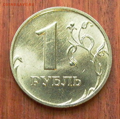 1 рубль 1999 ммд, шт. блеск, до 28.11. в 22-00. - 004.JPG