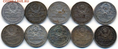 10 Серебряных ПОЛТИННИКов 1924,25,26гг. с 200р. до 28 нояб. - 2