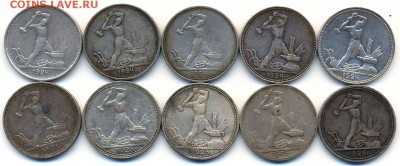 10 Серебряных ПОЛТИННИКов 1924,25,26гг. с 200р. до 28 нояб. - 1