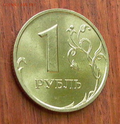 1 рубль 1999 спмд, шт. блеск, до 28.11. в 22-00 - 011.JPG