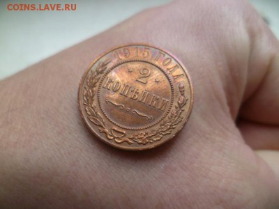 2 копейки 1915 - 9