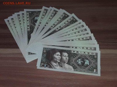 КИТАЙ 1 ЦЗЯО 1980г. 57шт. UNC! 24.11.17. 22-00 по мск. - 1.0