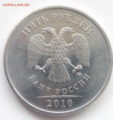 5 рублей 2010 ммд на определение штемпеля - T3z59L0EHuE