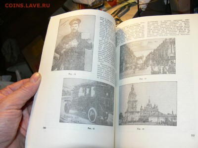 Журнал Советский коллекционер №21.  до 23.11. в 22-00 м. вр. - P2560500.JPG