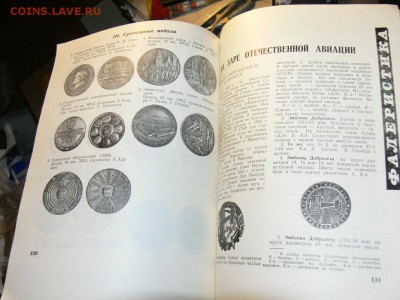 Журнал Советский коллекционер №21.  до 23.11. в 22-00 м. вр. - P2560497.JPG