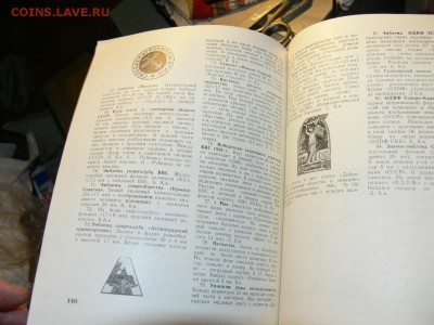 Журнал Советский коллекционер №21.  до 23.11. в 22-00 м. вр. - P2560492.JPG