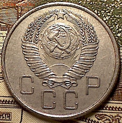 20 копеек 1957 г. шт 1.22Б - изображение 303