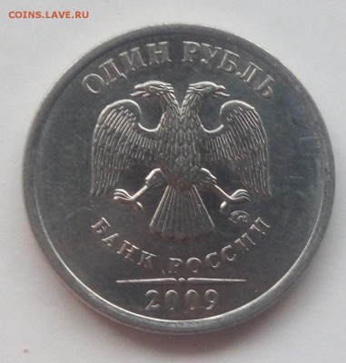 1 рубль 2009ммд магнит на определение штемпеля - V6i1O7lFV64