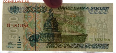 5 000 РУБЛЕЙ 1995 (состояние) до 25.11.17 - DSCN8105.JPG