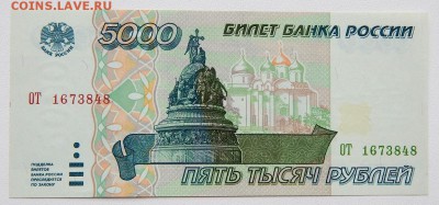 5 000 РУБЛЕЙ 1995 (состояние) до 25.11.17 - DSCN8104.JPG