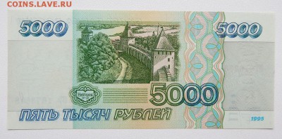 5 000 РУБЛЕЙ 1995 (состояние) до 25.11.17 - DSCN8103.JPG