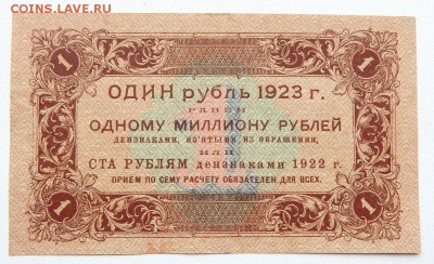 РУБЛЬ 1923 (состояние) до 25.11.17 - DSCN8107.JPG