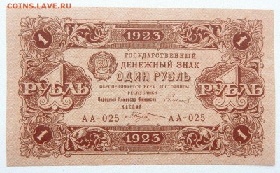 РУБЛЬ 1923 (состояние) до 25.11.17 - DSCN8106.JPG