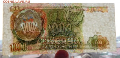 1000 РУБЛЕЙ 1992,1993,1995 до 25.11.17 - DSCN8113.JPG
