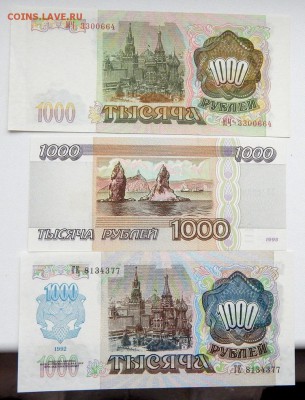 1000 РУБЛЕЙ 1992,1993,1995 до 25.11.17 - DSCN8110.JPG