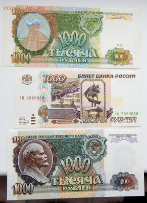 1000 РУБЛЕЙ 1992,1993,1995 до 25.11.17 - DSCN8109.JPG