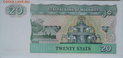 МЬЯНМА - 20 кьят 1994 г. пресс  до 28.11 в 22.00 - 2.JPG
