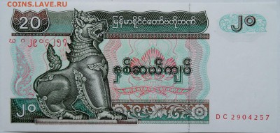 МЬЯНМА - 20 кьят 1994 г. пресс  до 28.11 в 22.00 - 1