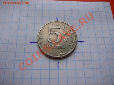 5 рублей 1997 год.поворот.до 20.03 в 22.00 по мск - P1250686.JPG