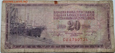 ЮГОСЛАВИЯ - 20 динаров 1974 г.    до 28.11 в 22.00 - 1