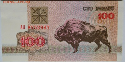 БЕЛОРУССИЯ - 100 рублей 1992 г. пресс  до 28.11 в 22.00 - 2.JPG