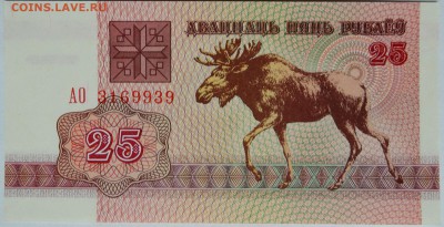 БЕЛОРУССИЯ - 25 рублей 1992 г. пресс  до 28.11 в 22.00 - 2.JPG
