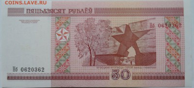 БЕЛОРУССИЯ-50 рублей 2000 г. пресс   до 28.11 в 22.00 - 2.JPG