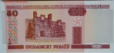 БЕЛОРУССИЯ-50 рублей 2000 г. пресс   до 28.11 в 22.00 - 1