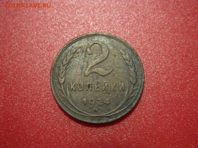 2 копейки 1924 г. гладкий гурт. - IMG_8833.JPG