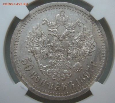 На оценку два СЛАБА полтинники 1897 и 1899 годов - P1430180.JPG