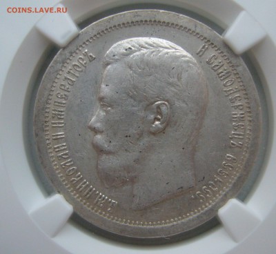 На оценку два СЛАБА полтинники 1897 и 1899 годов - P1430176.JPG