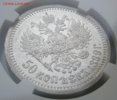 На оценку два СЛАБА полтинники 1897 и 1899 годов - P1430174.JPG