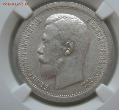 На оценку два СЛАБА полтинники 1897 и 1899 годов - P1430169.JPG