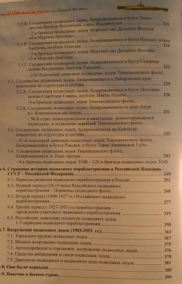 История подводных сил России на Дальнем Востоке 2 тома. Фикс - 1 том оглавление 2 страница