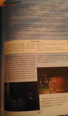 История подводных сил России на Дальнем Востоке 2 тома. Фикс - 1 том 147 страница