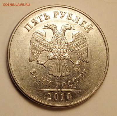 5 рублей 2010 ммд на определение штемпеля - r8e6RDb8Mlc