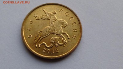 10 копеек 2012г.смещение - DSC02789.JPG