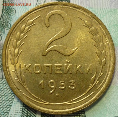 2 копейки 1953 aUNC До 24.11.17 г. в 22.30 по Мск. - P1190142.JPG