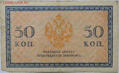 50 копеек 1915 г.    до 28.11 в 22.00 - 2.JPG