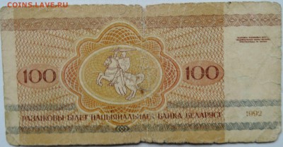 БЕЛОРУССИЯ - 100 рублей 1992 г.     до 28.11 в 22.00 - 1