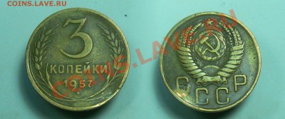 3 коп 1957 год - 16 лент? - 3-57_1.JPG