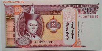 МОНГОЛИЯ - 20 тугриков 2013 г. пресс    до 28.11 в 22.00 - 2.JPG
