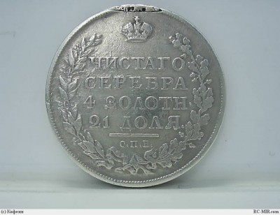 оцените рубль 1811 г - 12