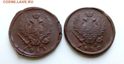 2 копейки 1820 и 1821 ЕМ НМ, окончание 24.11.17 в 22:00 - IMG_20171122_155054