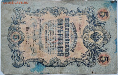 5 рублей 1909 г. Шипов-Овчинников      до 28.11 в 22.00 - 1