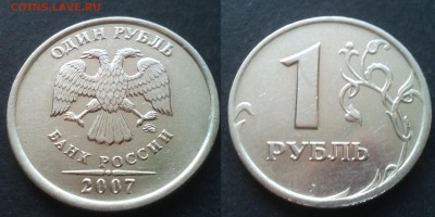 1 рубль 2007ммд 1.12 4штуки 24.11.17 22-05 - 20100201_021410